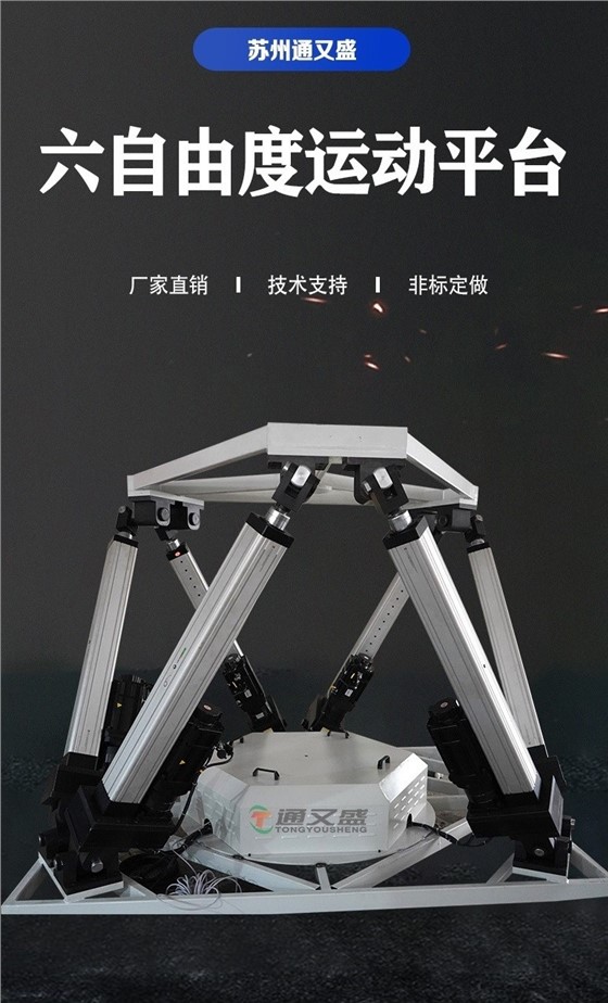 六自由度平台.jpg