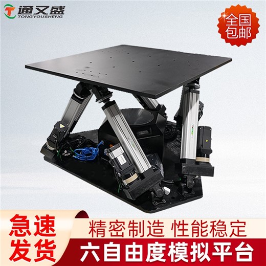 方形六自由度运动平台