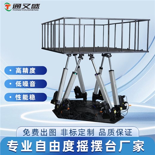 带栏杆六自由度平台