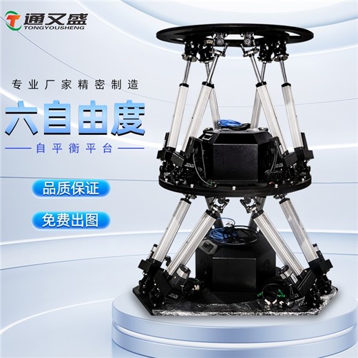 六自由度自平衡平台