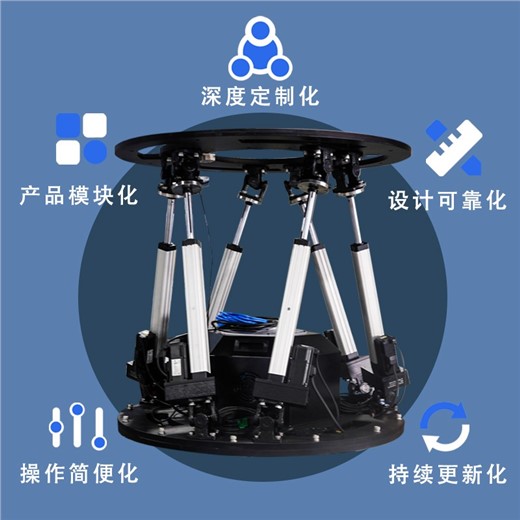 六自由度自平衡平台