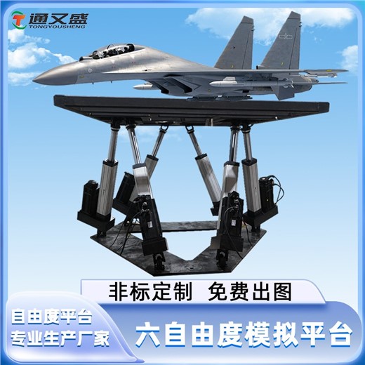 六自由度平台