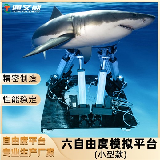 小型六自由度平台