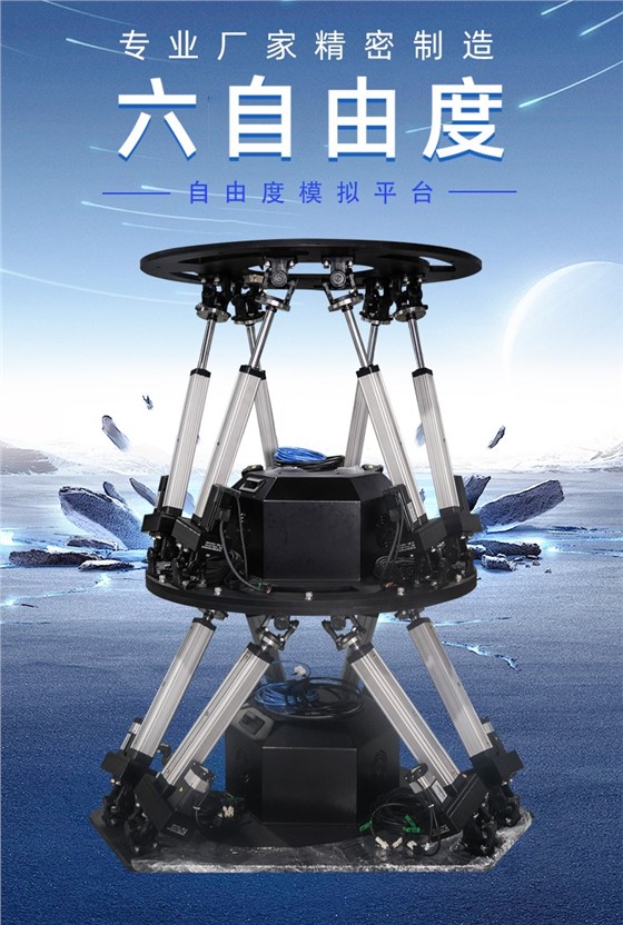 六自由度平台详情页_01.jpg
