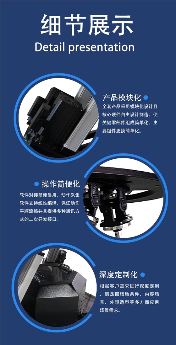 六自由度平台详情页_07.jpg