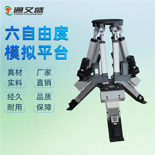 六自由度模拟平台