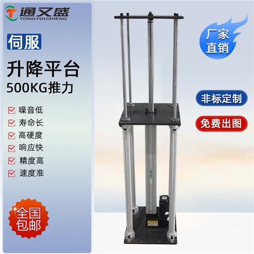 伺服升降平台