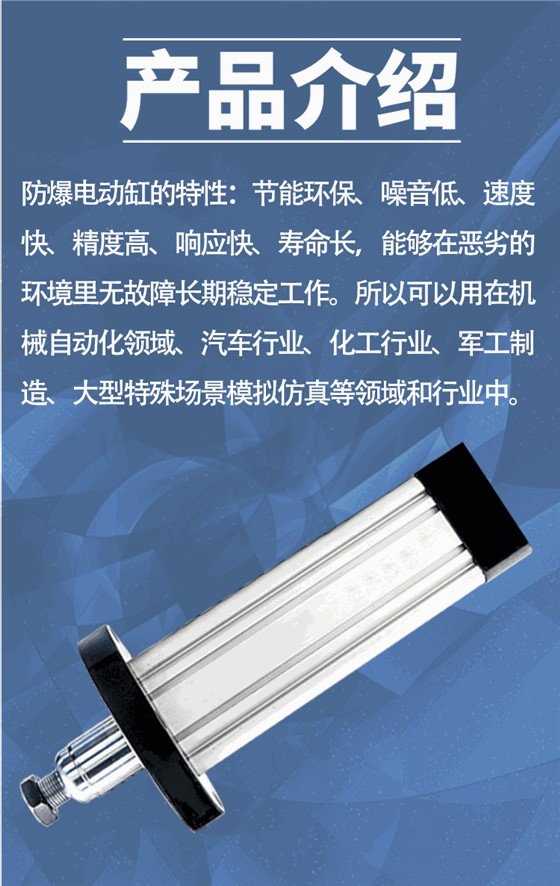 防爆电缸详情页_04.gif
