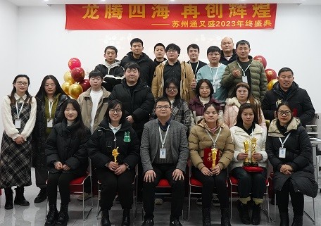 苏州通又盛年会.jpg