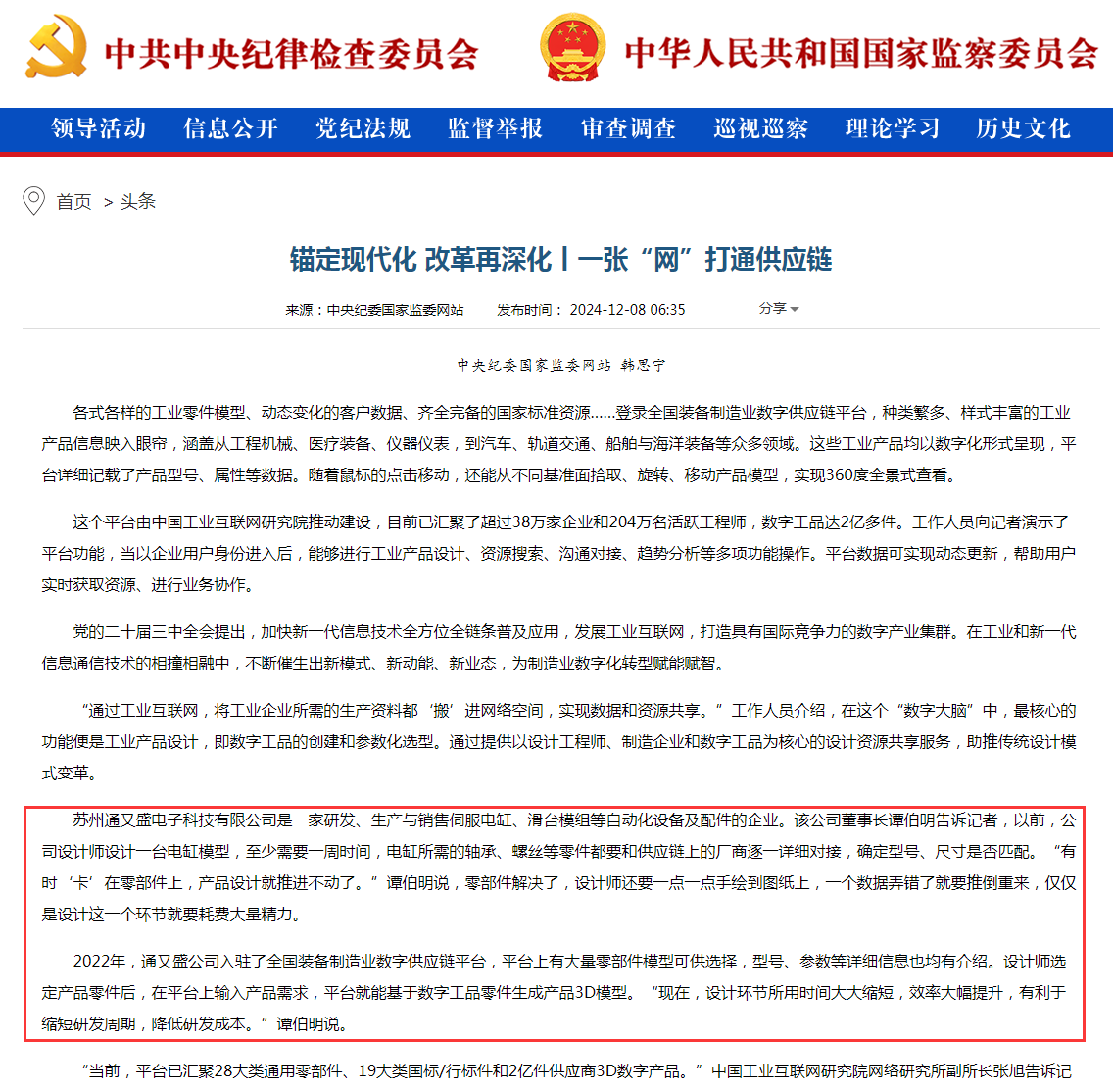 喜报|恭喜通又盛荣获中央纪委的推荐报道