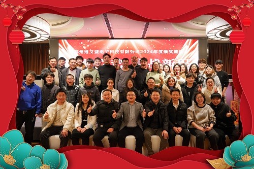 通又盛2024年终盛典圆满落幕！