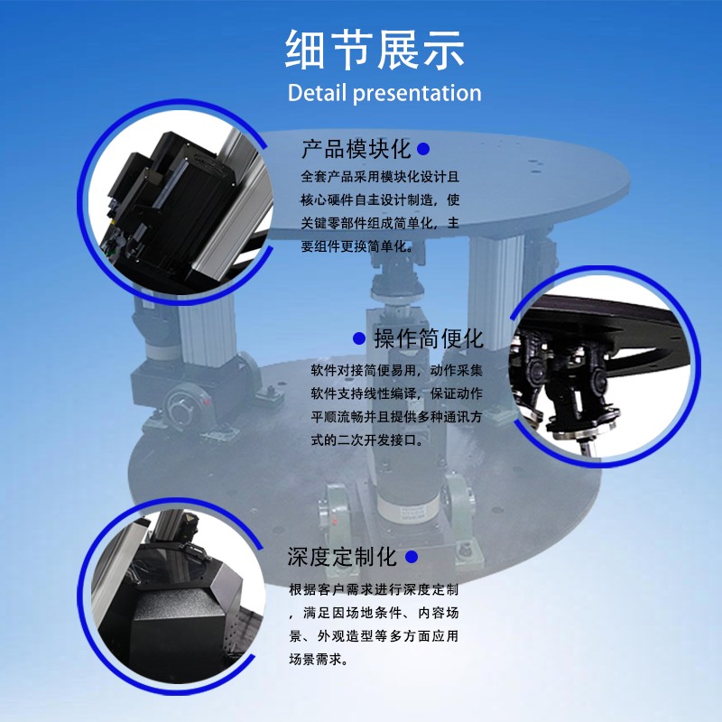 圆形三自由度平台