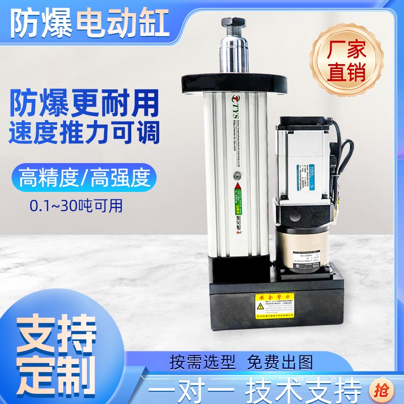 防爆电动缸