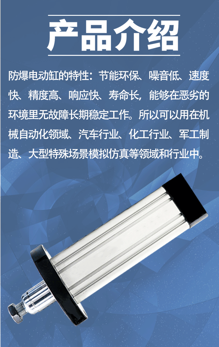 防爆电缸详情页_04.gif