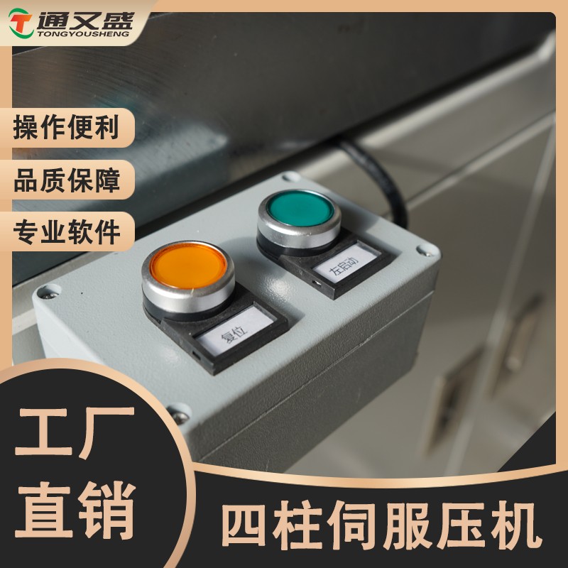 四柱型伺服压机